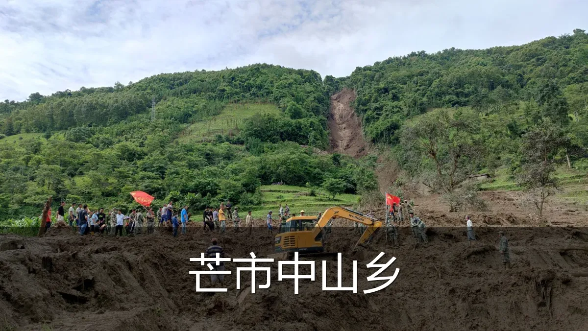 芒市中山乡